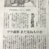 アスカカンパニー掲載