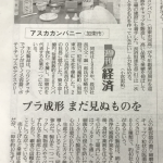 アスカカンパニー掲載