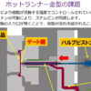 ホットランナー金型の課題