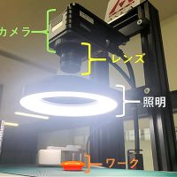 カメラ検査に必要なもの