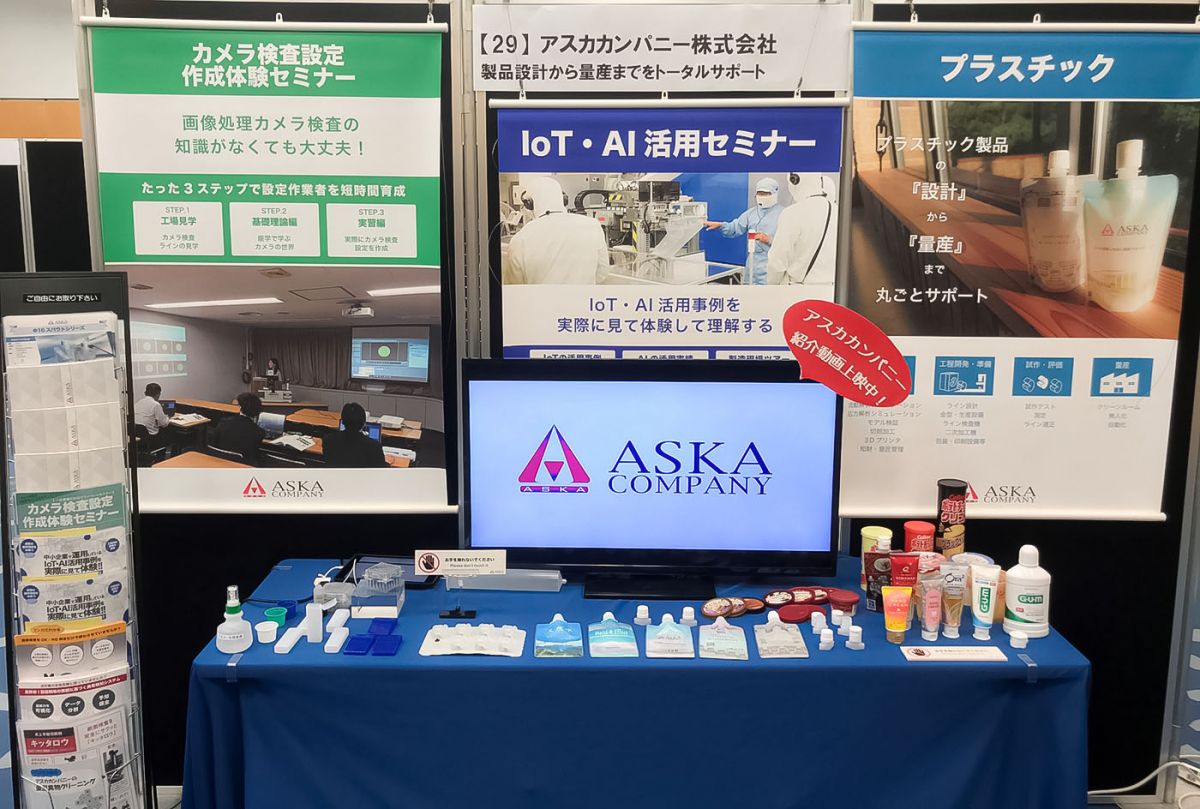 展示会展示品