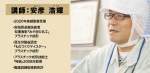 成形技能セミナー