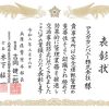 安全運転管理における表彰状
