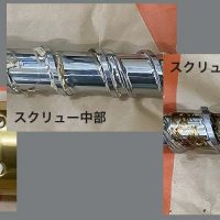テスト時のスクリューの状態