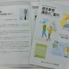 通信教育講座