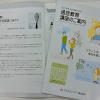 通信教育講座