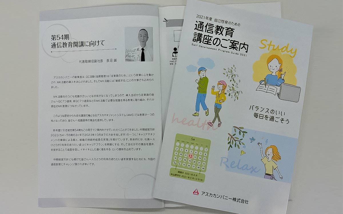 通信教育講座