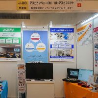 展示会準備