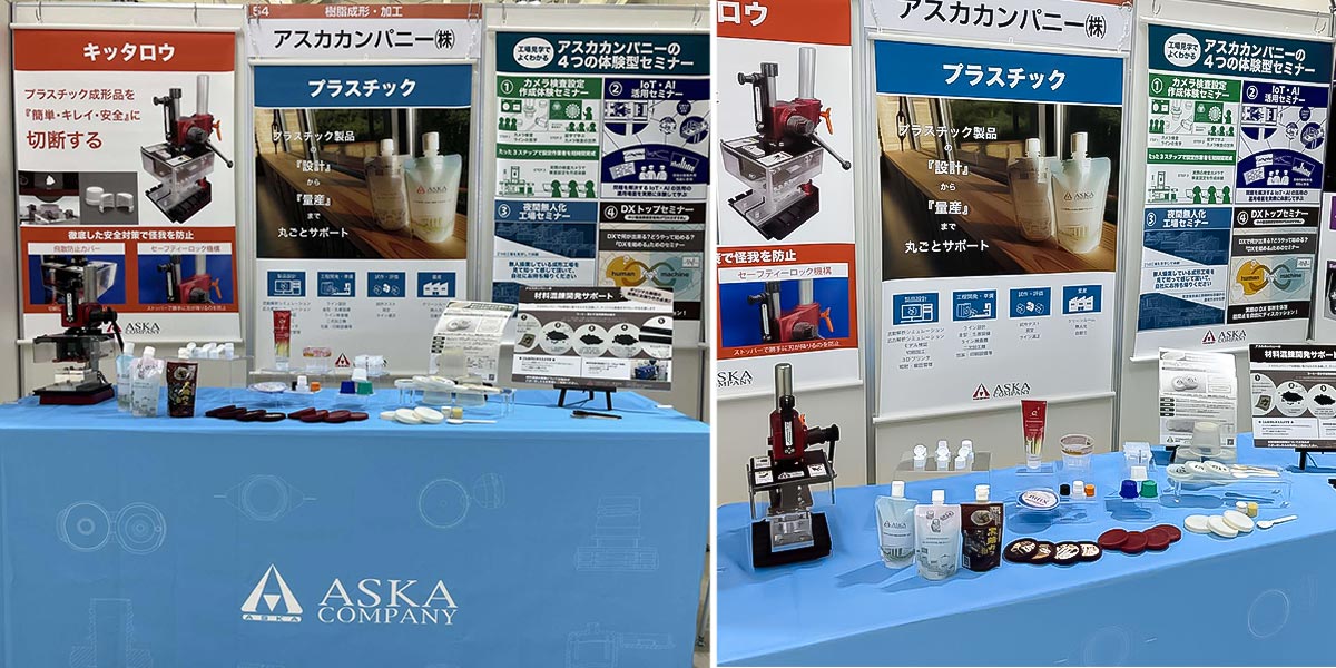 展示会の準備