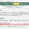 新産業創造研究機構（NIRO）のDX推進