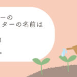 あすぽんの名前決定