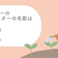 あすぽんの名前決定