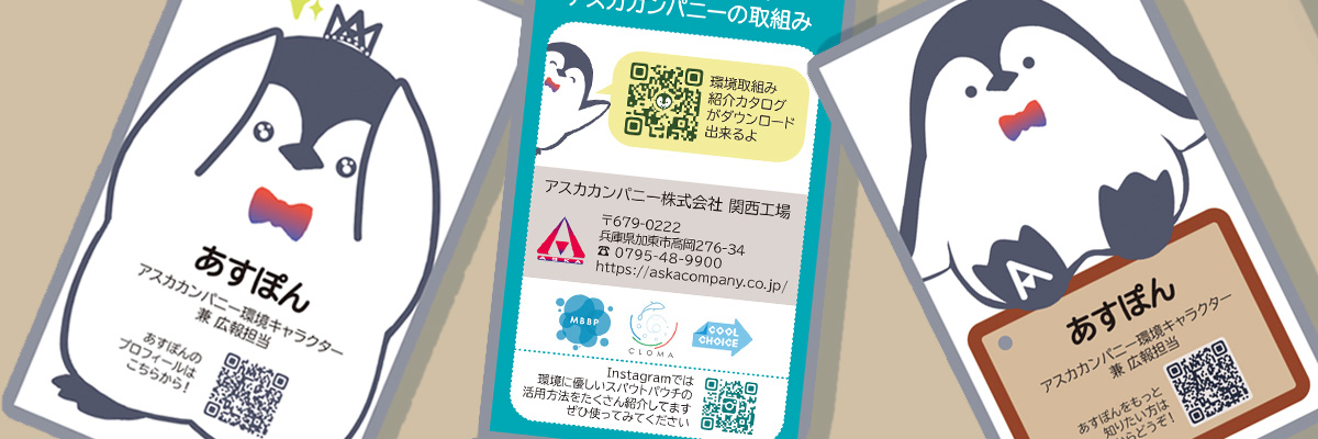 あすぽんの名刺