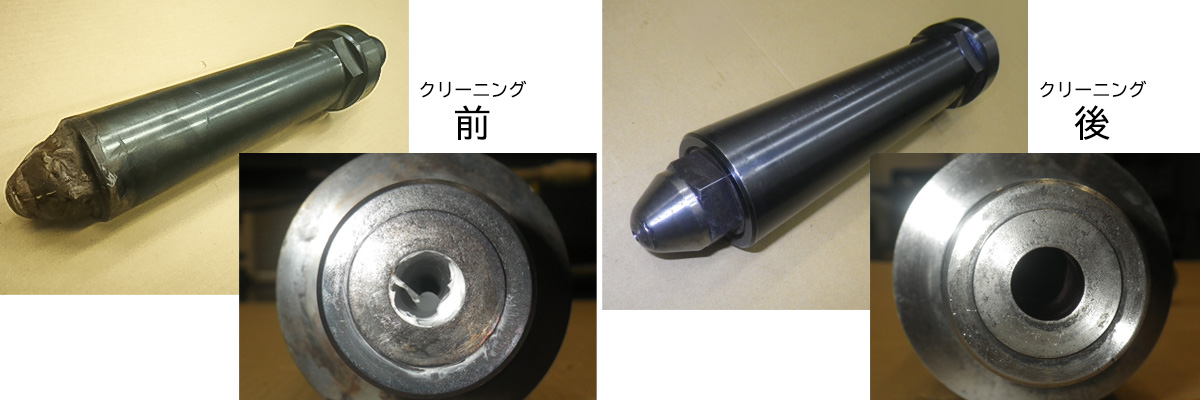 金型クリーニングの前後