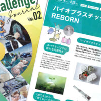 万博情報ジャーナル紙リボーンチャレンジ02