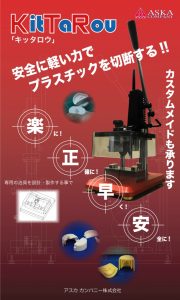 2016機械要素キッタロウ楽正早案