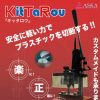 2016機械要素キッタロウ楽正早案