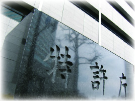 特許庁モニュメント