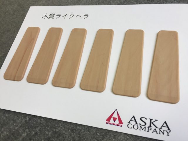 木質ライクへら２