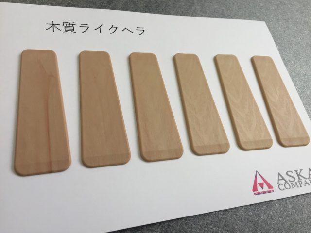 木質ライクへら３