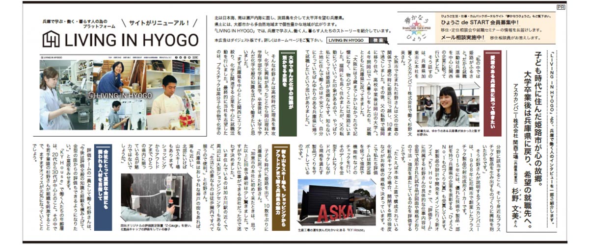 LIVINGIN HYOGOの記事