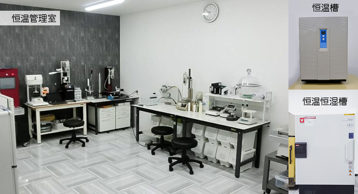 恒温管理室と恒温槽・恒温恒湿槽