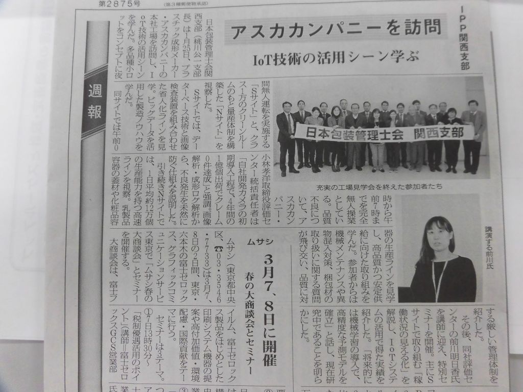 IoT技術の活用シーンを学ぶ