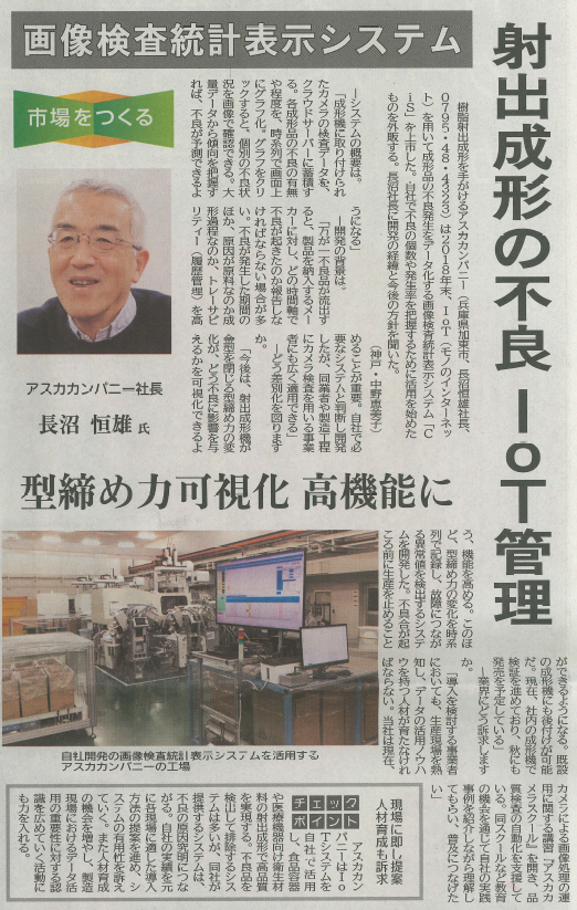 射出成形不良をIoTを用いて管理する仕組