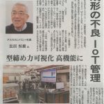 射出成形の不良をIoTで管理する