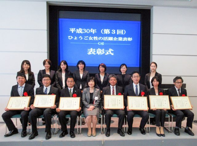 女性の活躍企業表彰