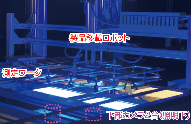 カメラ検査装置内部（下部カメラ検査）