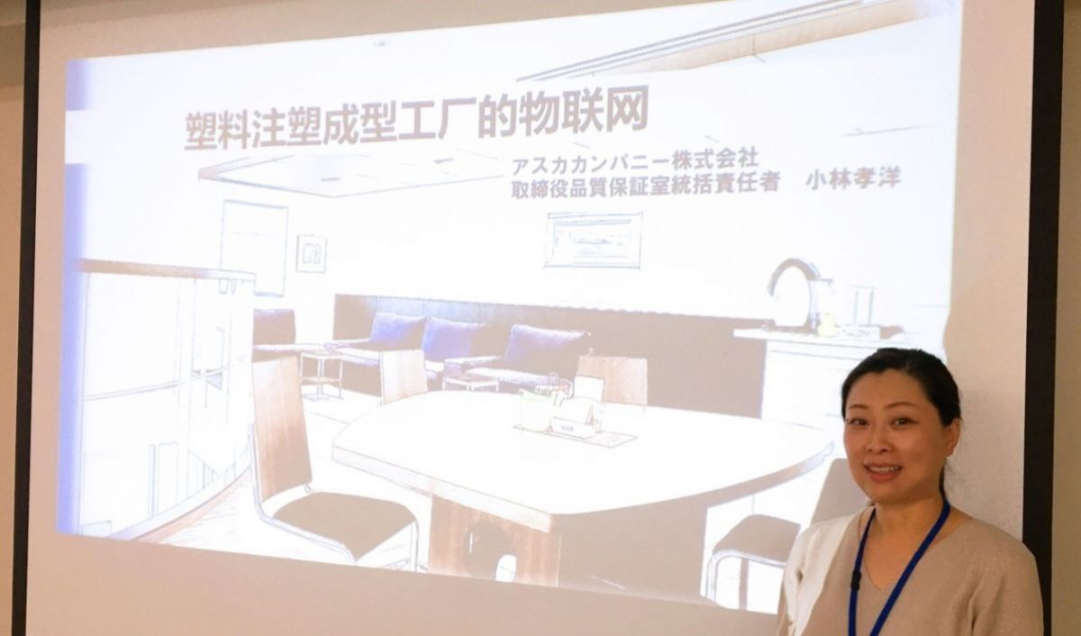 中国の方に向けたIoT・AIセミナー