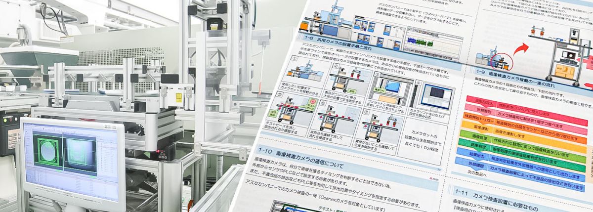 画像処理検査カメラの設置について