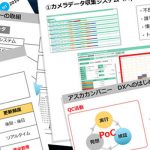 DXのすすめの一部