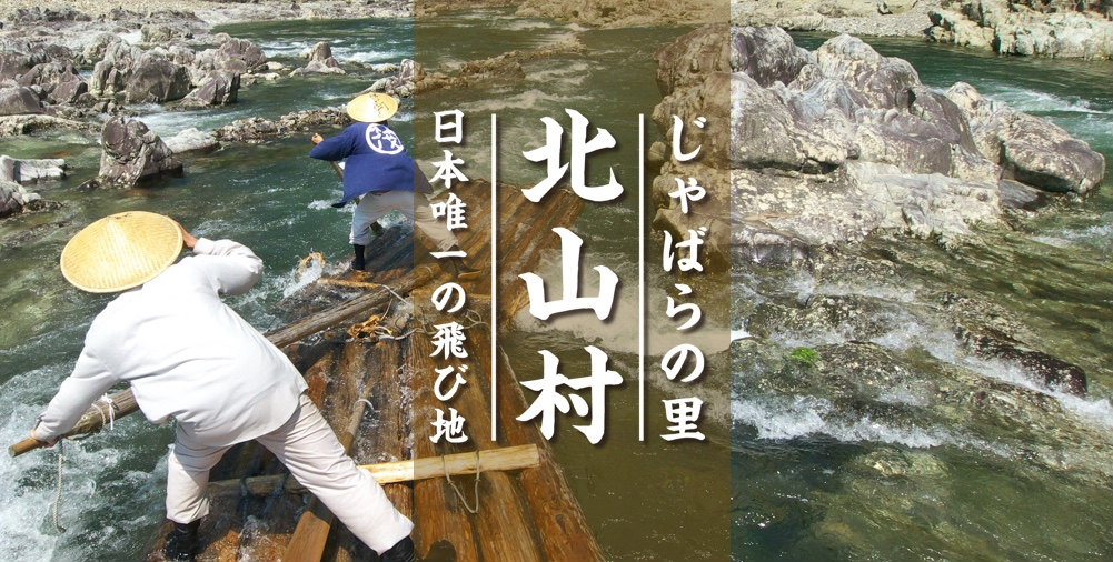 和歌山の北山村にはじゃばらの里があります