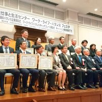 ワークライフバランス表彰式