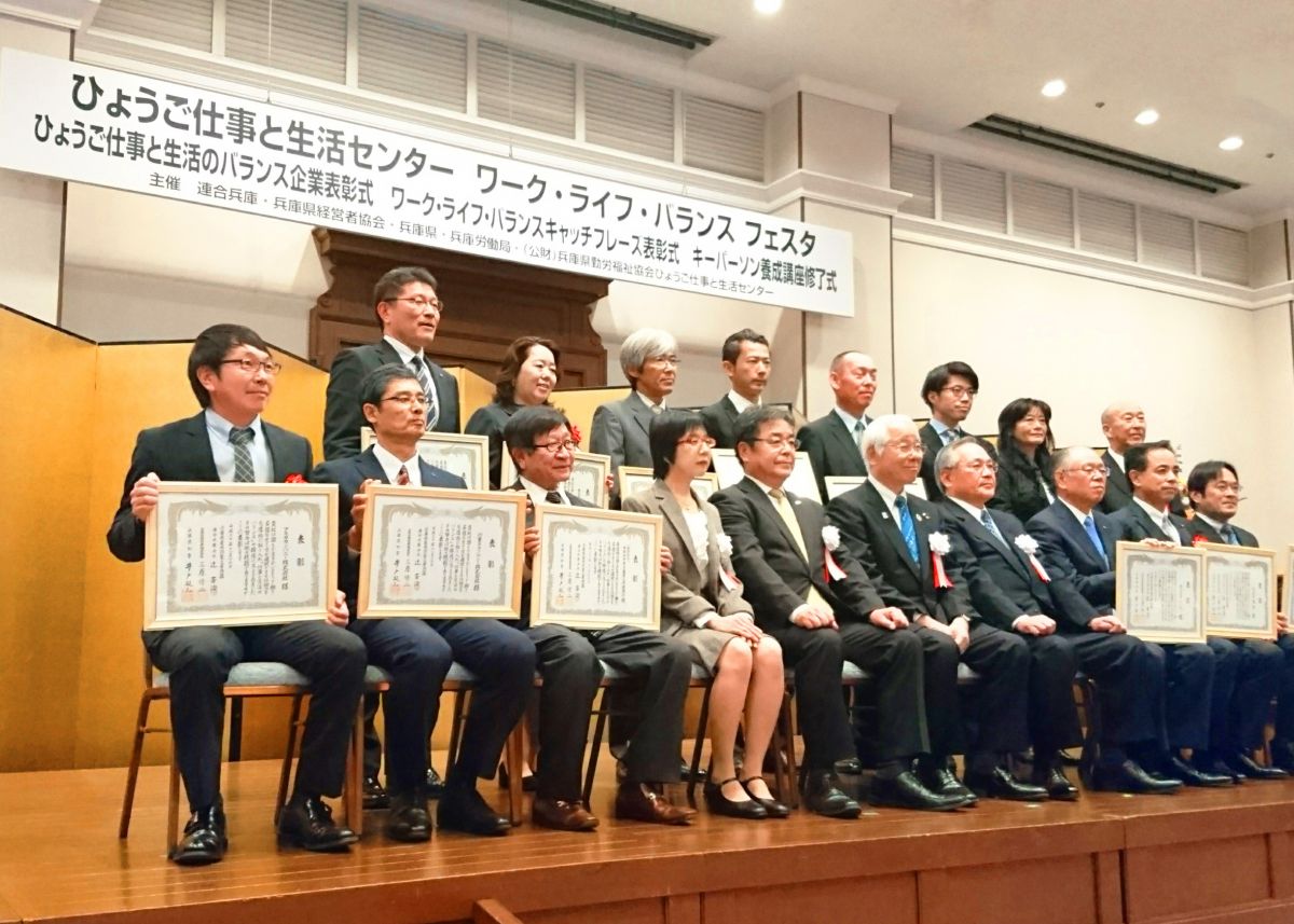 ワークライフバランス表彰式