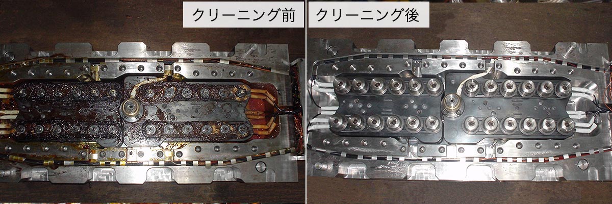 ホットランナーのクリーニング