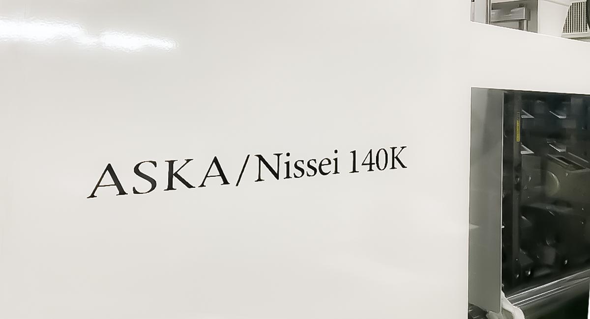 アスカカンパニー用特別色の成形機