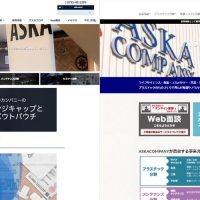 アスカカンパニー現在のサイトと旧サイト