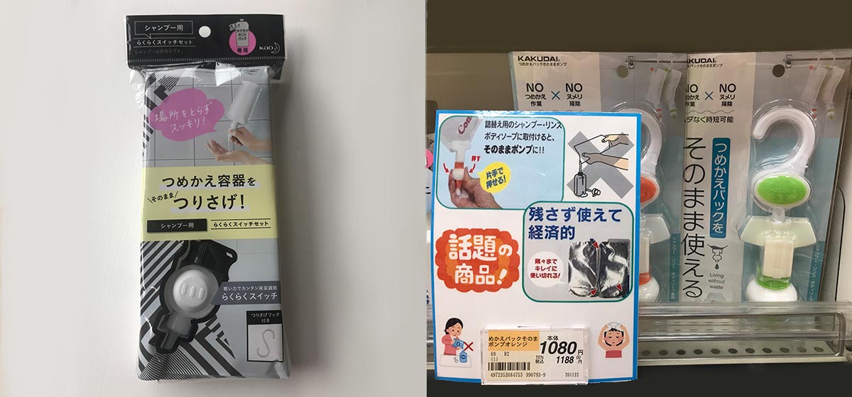 らくらくスイッチと詰め替えそのまま