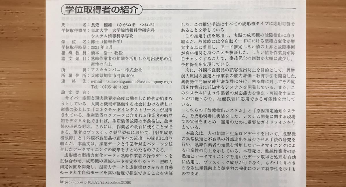 成形加工7月号記事の内容