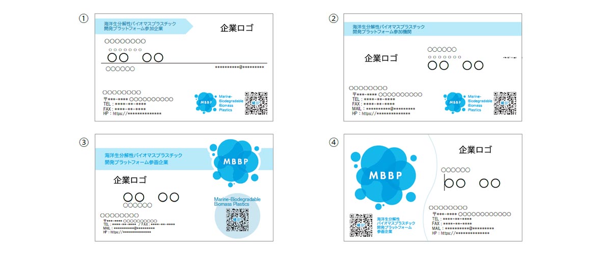 MBBP参画企業にむけた名刺