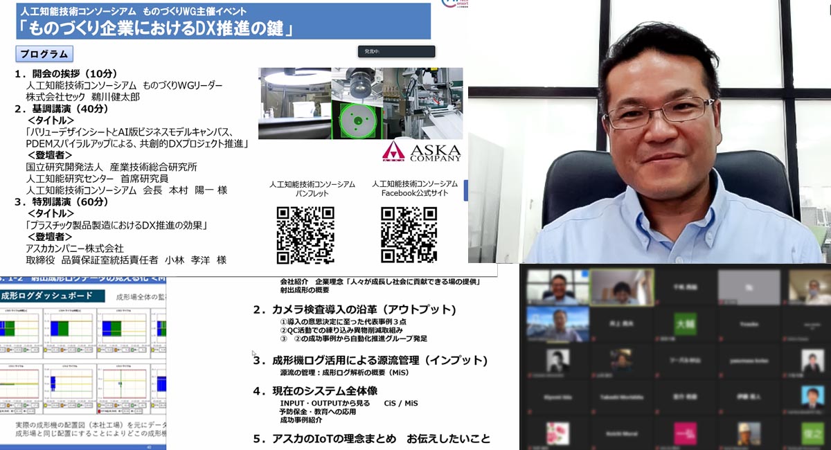 人工知能技術コンソーシアムでの講談