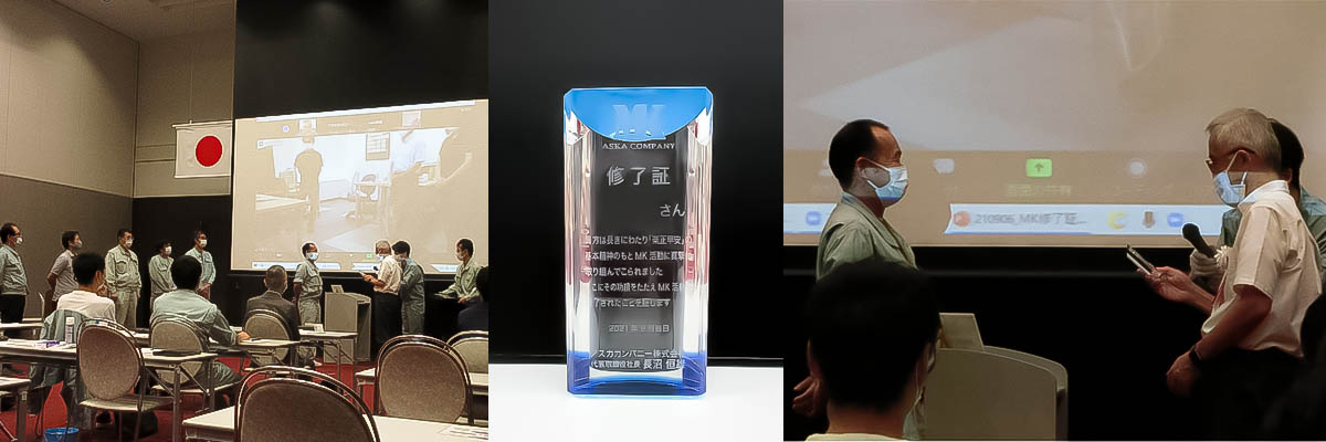 MK修了書と記念品