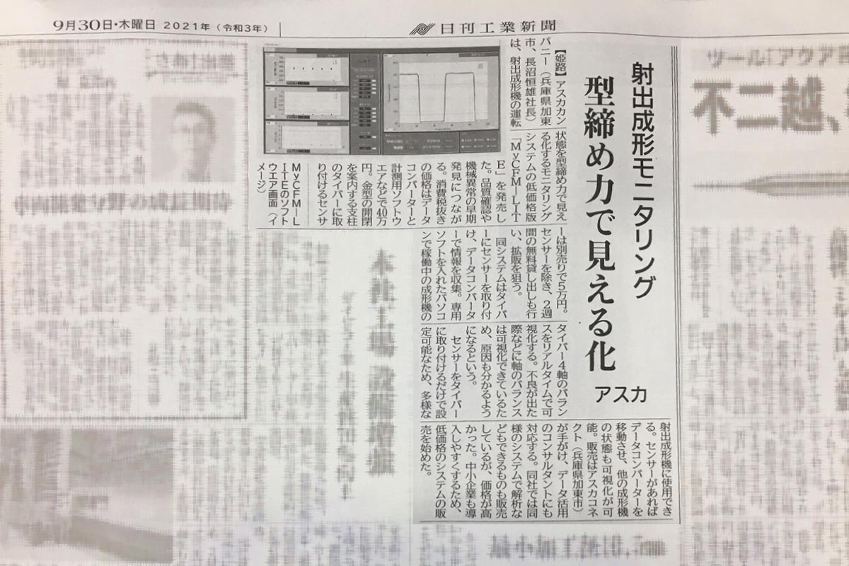 日刊工業新聞社の新聞記事