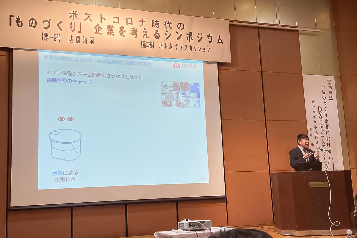 シンポジウムにて生産現場のDXの事例発表を行う