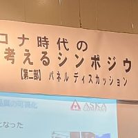 生産現場のDXを考えるシンポジウム