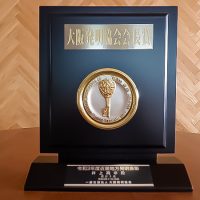 発明表彰の証の楯