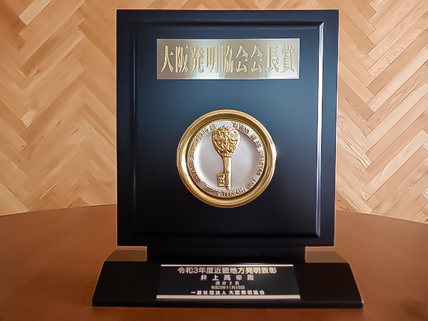 発明表彰の証の楯